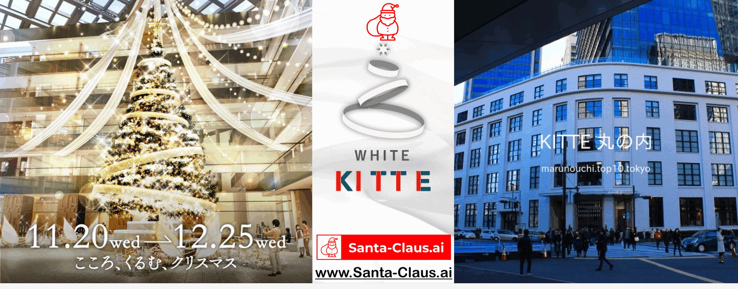 KITTE×AIサンタクロース イベント実施