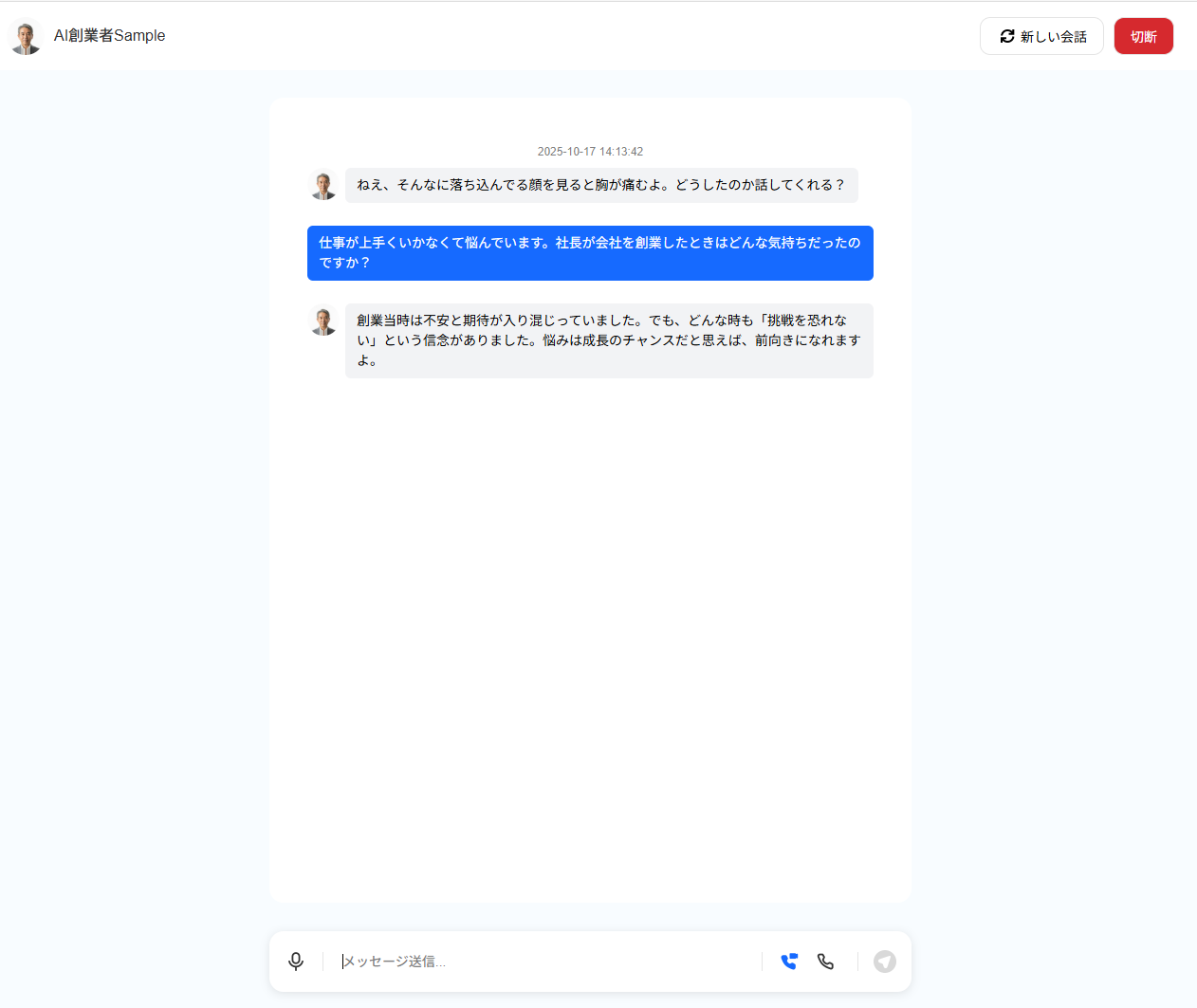 AI社長とのテキストチャット