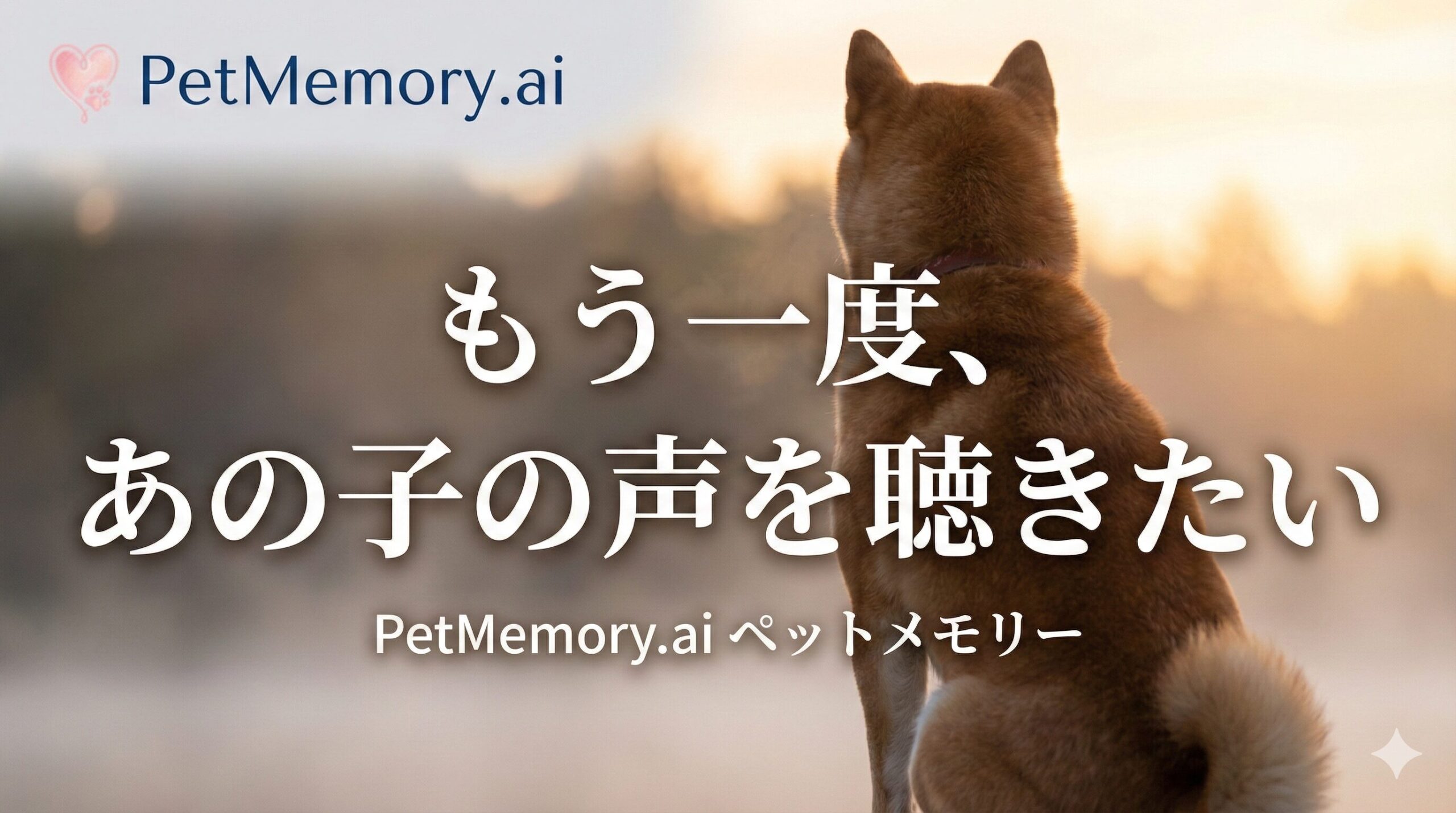 PetMemory.ai